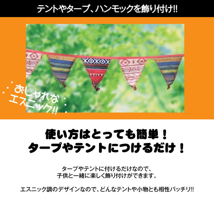 楽天市場 フラッグガーランド キャンプ エスニック柄 おしゃれ 三角旗 パーティー 壁飾り 収納袋付き キャンプフラッグ タープ ガーランド Pr Flagcamp One Daze