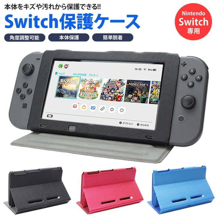 楽天市場】Nintendo Switch ケース カバー 保護 スタンド機能 3段階 角度調整 スイッチ 任天堂 キズ 汚れ 防止 簡単脱着 PR- : ONE DAZE