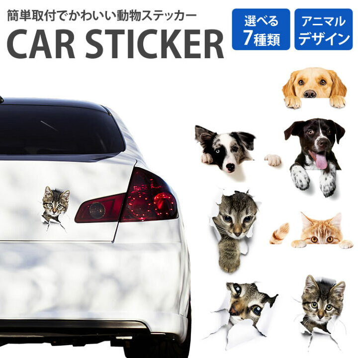 楽天市場 カーステッカー 犬 猫 かわいい 動物 アニマル ドレスアップ 車 バイク カー用品 ステッカー Pr Petst One Daze