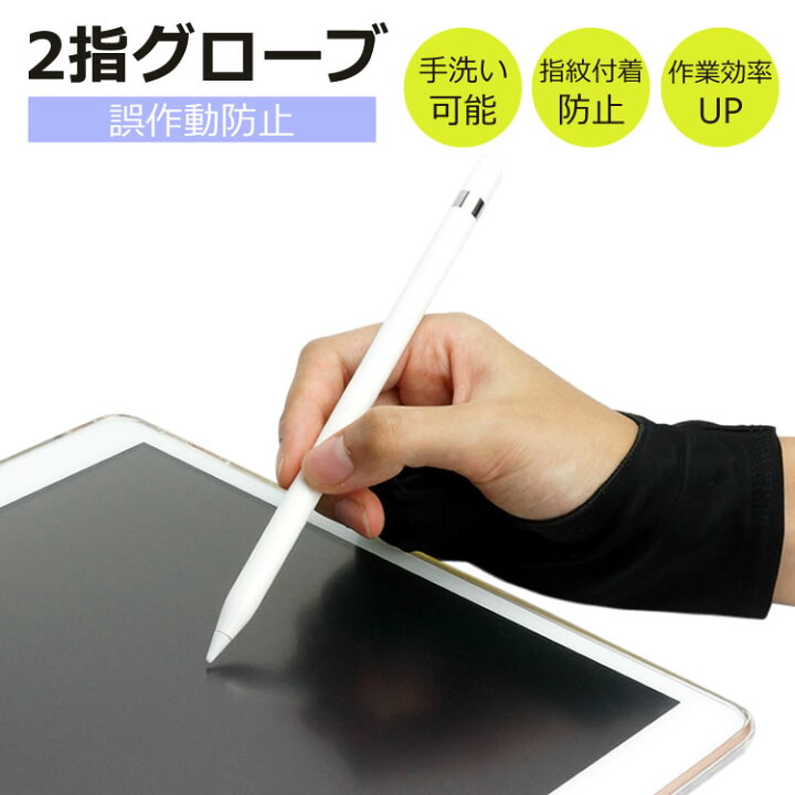 楽天市場 2本指グローブ 3サイズ Sサイズ Mサイズ Lサイズ 誤作動防止 グローブ Ipad タブレット お絵描き 洗濯ok イラスト 右手 左手 両利き 指紋防止 薄手 ナイロン 液晶ペンタブレット Pr 2glob One Daze