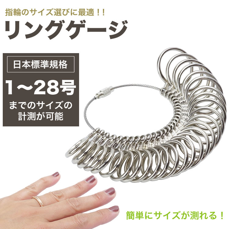 リングゲージ 日本標準規格 指輪 サイズ 号数 計測 金属製 フルサイズ 1〜28号 サイズゲージ リング ゲージ ペアリング  PR-RINGGAUGE ONE DAZE