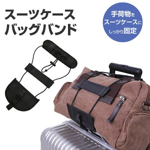 手荷物固定ベルト 旅行用品の人気商品 通販 価格比較 価格 Com