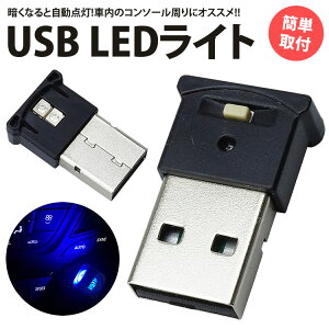 USB LED Cg 8F RGB ZT[ C~l[V ԗp ԓ 邳 USBd ȒPt ^ RpNg PR-UL001