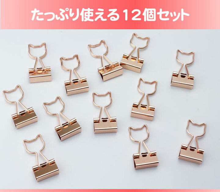 楽天市場 クリップ ねこ ゼムクリップ ペーパークリップ ダブルクリップ 文房具 猫型 かわいい 12個入り 猫 Pr Catclip One Daze 楽天市場 クリップ ねこ ゼムクリップ ペーパークリップ ダブルクリップ 文房具 猫型 かわいい 12個入り 猫 Pr Catclip One Daze