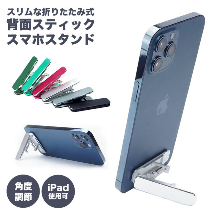 楽天市場】スマホスタンド 折りたたみ スティック型 スリム 軽量 角度 