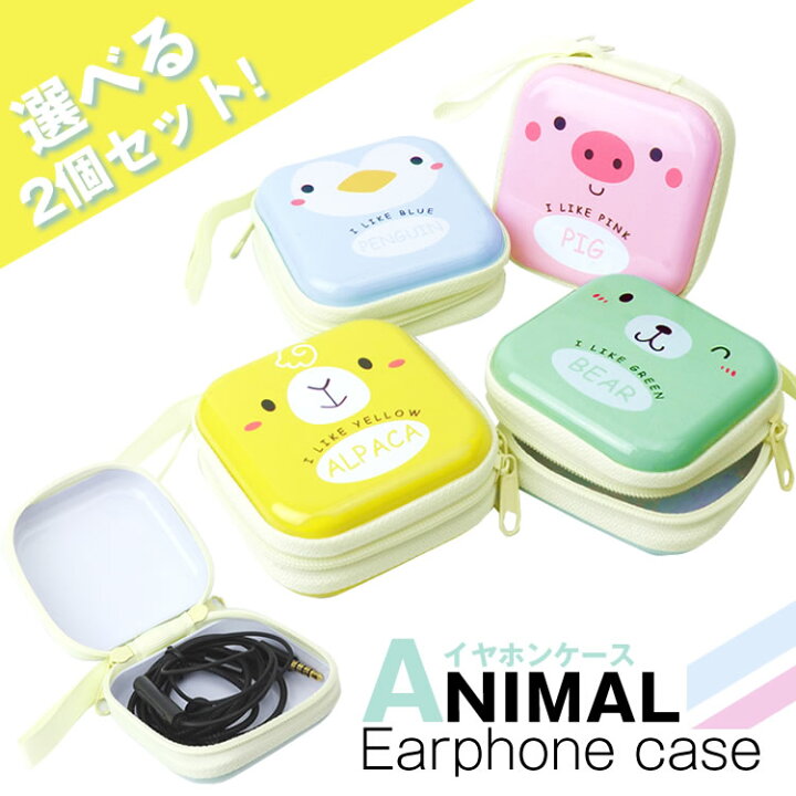 楽天市場 選べる2個セット イヤホンケース 動物 ハードケース かわいい 小物 収納 薄型 持ち運び 整理 耐衝撃 Pr Anicase01 One Daze 楽天市場 選べる2個セット イヤホンケース 動物 ハードケース かわいい 小物 収納 薄型 持ち運び 整理 耐衝撃 Pr Anicase01 One Daze
