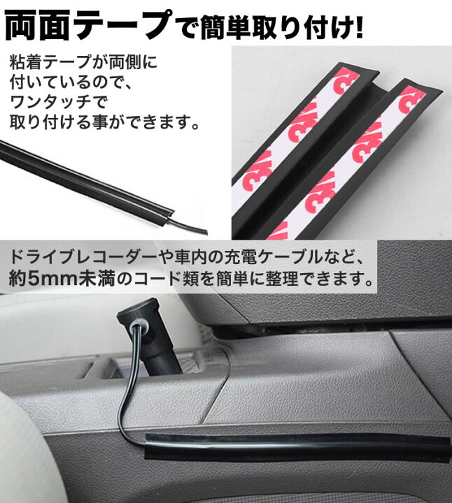 楽天市場 車用 配線カバー 配線隠し 4本セット 約180mm カット可能 コード 配線 車内 整理 カバー ケーブル 目立たない 両面 粘着テープ Pr Hidecord One Daze