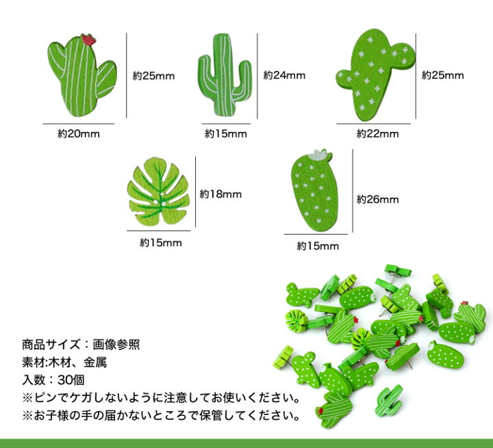 楽天市場 画鋲 押しピン 木製 サボテン 30個入り 可愛い 画びょう プッシュ ピン 固定ピン 木製画鋲 文房具 Pr Sabo30 One Daze 楽天市場 画鋲 押しピン 木製 サボテン 30個入り 可愛い 画びょう プッシュ ピン 固定ピン 木製画鋲 文房具 Pr Sabo30 One Daze