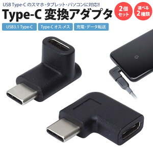 Type-C ϊ A_v^ 2Zbg USB3.1 ㉺ E USB-C L^ L^ 90x ϊRlN^ [d f[^] X}z ^ubg p\R PR-UA005SET