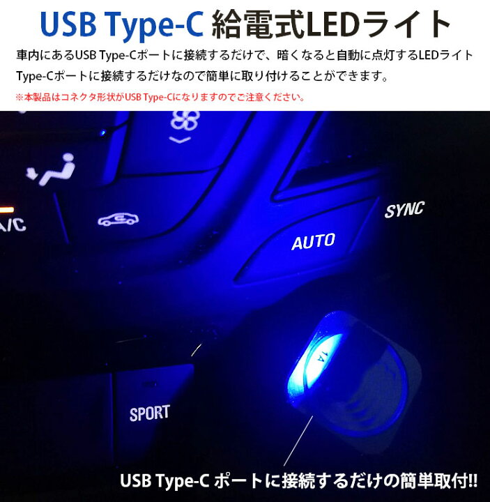 楽天市場 Usb Type C Led ライト 発光カラー 8色 光センサー イルミネーション 車内 明るさ調整 Usb給電 簡単取付 小型 コンパクト Pr Ul005 One Daze