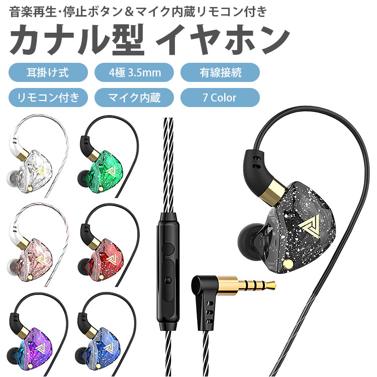 楽天市場】カナル型 耳掛け式 イヤホン 4極 3.5mm 有線接続 リモコン