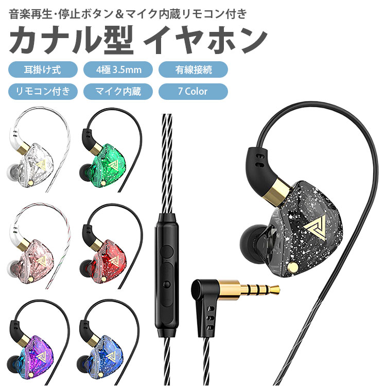 楽天市場】カナル型 耳掛け式 イヤホン 4極 3.5mm 有線接続 リモコン