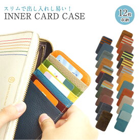 インナーカードケース 長財布 バッグ カード入れ 12枚収納 ポイントカード 薄型 両面収納 インナー カードケース 大容量 スムーズ PR-INCARD02