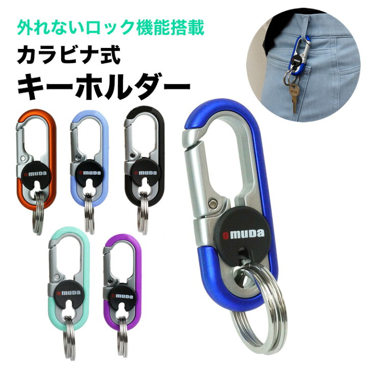 楽天市場 カラビナ ダブルリング ロック機能 キーホルダー キーリング フック ファッション デザイン メンズ 男性 鍵 キー おしゃれ 小物 金属製 Pr Om3746 One Daze