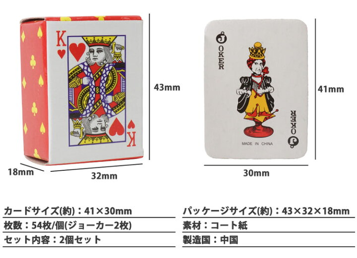 ミニトランプ 2個セット 小型 ミニチュア 41mm×30mm 装飾 飾り ドールハウス ゲーム トランプ ミニ 可愛い パーティー グッズ 小物 面白 PR-PCARD-4130 ONE DAZE ミニチュアサイズ トランプ おもちゃ 可愛い ドールサイズ