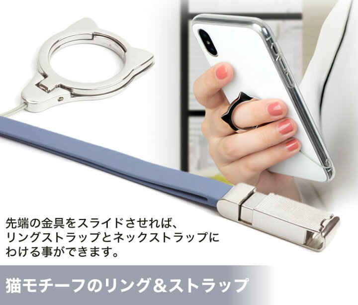 楽天市場 スマホリング 着脱式 ネックストラップ スマホスタンド 3in1 落下防止 猫 かわいい シリコン スライド 猫耳 スマホアクセサリー マルチ ストラップ Pr Ringstrapset40 One Daze