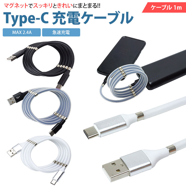 楽天市場】充電ケーブル USB Type-C USB C ケーブル 1m マグネット付き