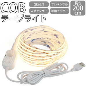 COB e[vCg 200cm lZT[ ÃZT[ USB _ 펞_  ʃe[v Jbg obNCg er j^[ tbgCg Px 180° PR-COBTAPE200