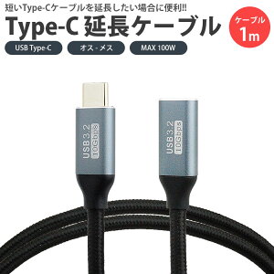 Type-C P[u USB3.2 1m 100cm PDΉ f[^] fMΉ MAX100W iCҍ USB C IX X ^Cv C PR-EXT-SS-100