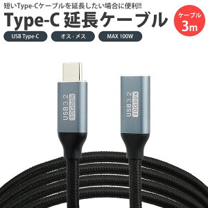 Type-C P[u USB3.2 3m 300cm PDΉ f[^] fMΉ MAX100W iCҍ USB C IX X ^Cv C PR-EXT-SS-300