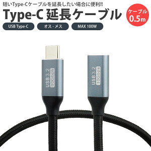 Type-C P[u USB3.2 0.5m 50cm PDΉ f[^] fMΉ MAX100W iCҍ USB C IX X ^Cv C PR-EXT-SS-50