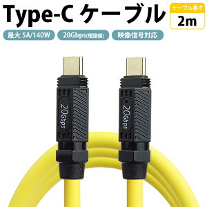 USB Type-C P[u 2m t@\ PD ő 5A 140W USB 20Gbps fMΉ USB C to C ^CvC f[^] X}[gtH ^ubg p\R PR-USBC-YF200