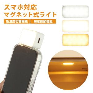 �X�}�z LED���C�g �}�O�l�b�g�� ���C�g �[�d�� �Z���t�B�[���C�g ���� �}�O�l�b�g �X�}�z�B�e �B�e���C�g �R���p�N�g �F���x���� ���邳���� PR-MAGLED