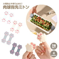 指先 ミトン 鍋つかみ 2個セット 猫 肉球 可愛い 指 小型 コンパクト 軽量 持ち運び シリコン製 滑り止め…