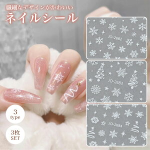 ネイルシール 3枚セット パーツ デザインシール ネイルパーツ ニュアンスネイル プチプラ 簡単 かわいい 冬 雪 薄 シール PR-NAIL24SEAL09