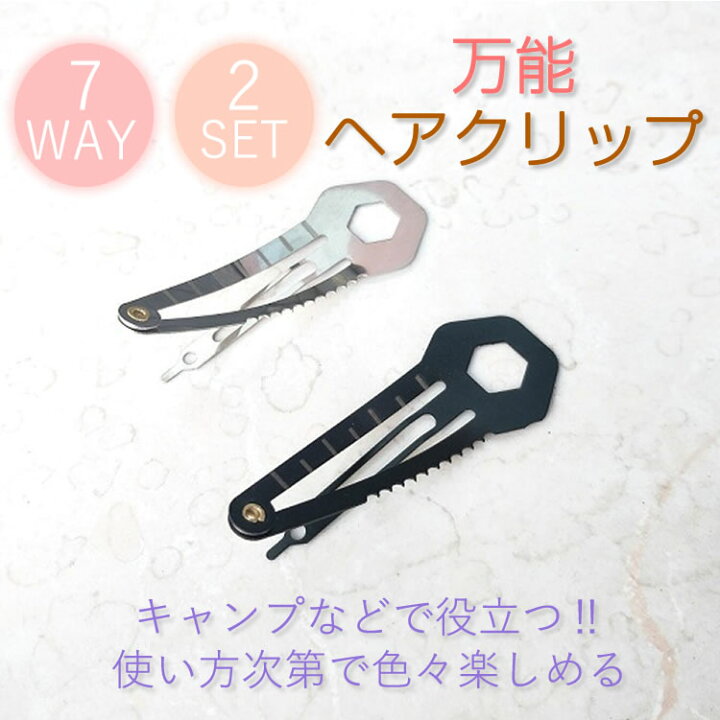 楽天市場】万能ヘアクリップ 2個セット キャンプ 持ち運び便利 
