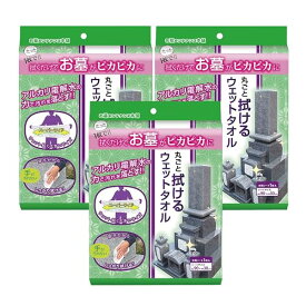 お墓丸ごとウエットタオル 3枚セット 品番：ZWC-90〈90cm×30cm〉