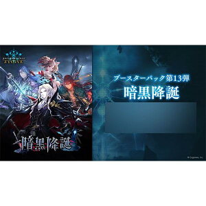 Shadowverse EVOLVE �u�[�X�^�[�p�b�N��13�e �u�Í��~�a�v 12�p�b�N����BOX