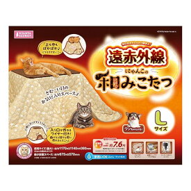 マルカン ネコ 遠赤外線にゃんこの和みこたつ L L サイズ
