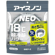 ネッククーラー NEO クールネックリング アイスリング 首 冷やす 暑さ対策グッズ 冷却 冷感