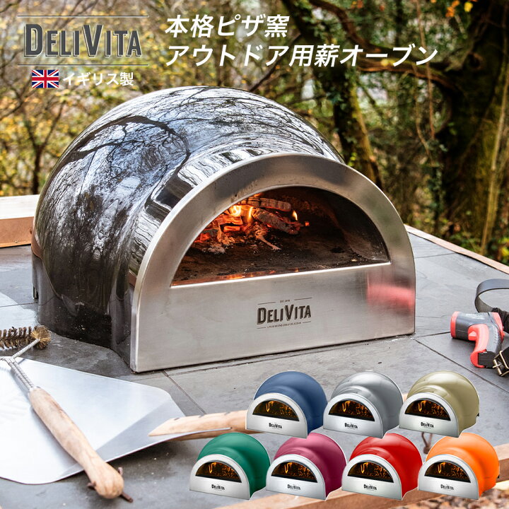 楽天市場】DELIVITA オーブン ピザ窯 アウトドア ポータブル ピザ 