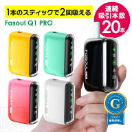 1本で2回吸える ファソウル 加熱式タバコ アイコス互換機 Fasoul Q1 PRO 2回吸い アイコス 2度吸い シケ…
