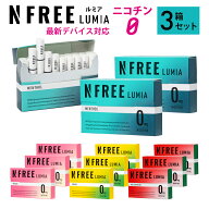 NFREE LUMIA エヌフリー ルミア 3箱セット 1箱20本入り×3 アイコスイルマ イルマ対応 スティック ニコチ…