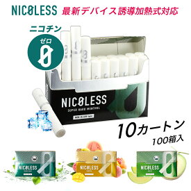 NICOLESS ニコレス 誘導加熱式 10カートン (1カートン10箱入り×10) メンソール ILUMA互換 イルマ対応 加熱式たばこ 加熱式タバコ イルマ対応 フレーバーカプセル搭載 ニコチン0 タールなし 電子たばこ 禁煙グッズ 減煙 お茶タバコ ニコチンなし