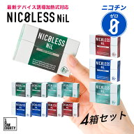 NICOLESS NiL ニコレス ニル アイコスイルマ イルマ対応 選べる 4箱セット 1箱20本入り×4 誘導加熱式 加…