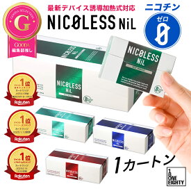 ＼20%OFFクーポン配布中！ 11/20 19:59まで／ NICOLESS NiL ニコレス ニル 1カートン 10箱入 ニコチンフリー 誘導加熱式 アイコスイルマ イルマ対応 全4種 スティック ニコチンゼロ 禁煙グッズ 加熱式 メンソール 禁煙サポート 電子タバコ ニコチン 0