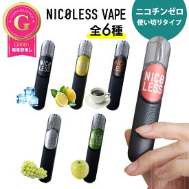 NICOLESS VAPE ニコレス ベイプ 使いきり 電子タバコ タール無し ニコチンなし 加熱式タバコ 火を使わない 水蒸気 リキッド 電子たばこ 禁煙 禁煙タバコ 禁煙グッズ