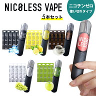 NICOLESS VAPE 5本セット ニコレス ベイプ 使いきり 電子タバコ タール無し ニコチンなし 加熱式タバコ …