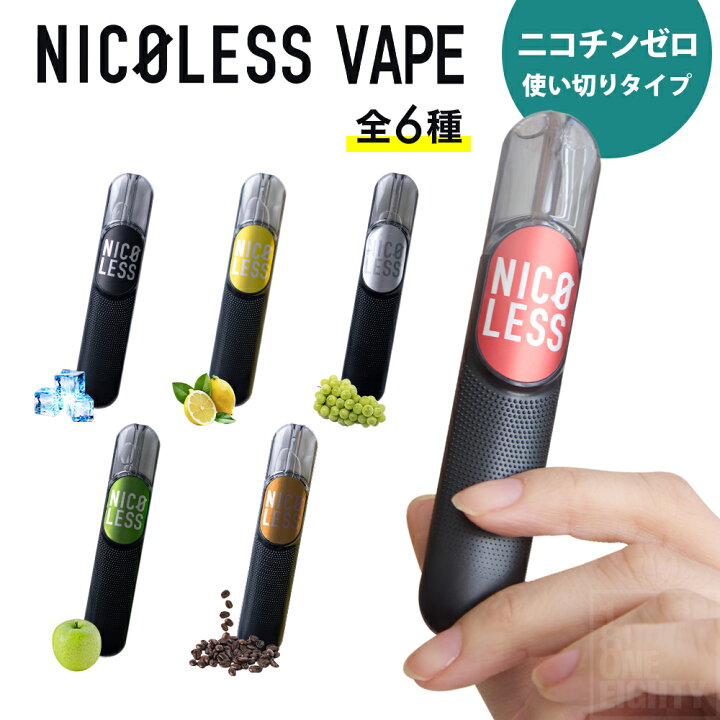 楽天市場】NICOLESS VAPE ニコレス ベイプ 使いきり 電子タバコ タール 