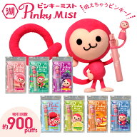 ベイプ Pinky Mist ピンキーミスト 約900回吸引可能 使い切り | ピンキー 湖池屋 VAPE シーシャ 吸えちゃ…
