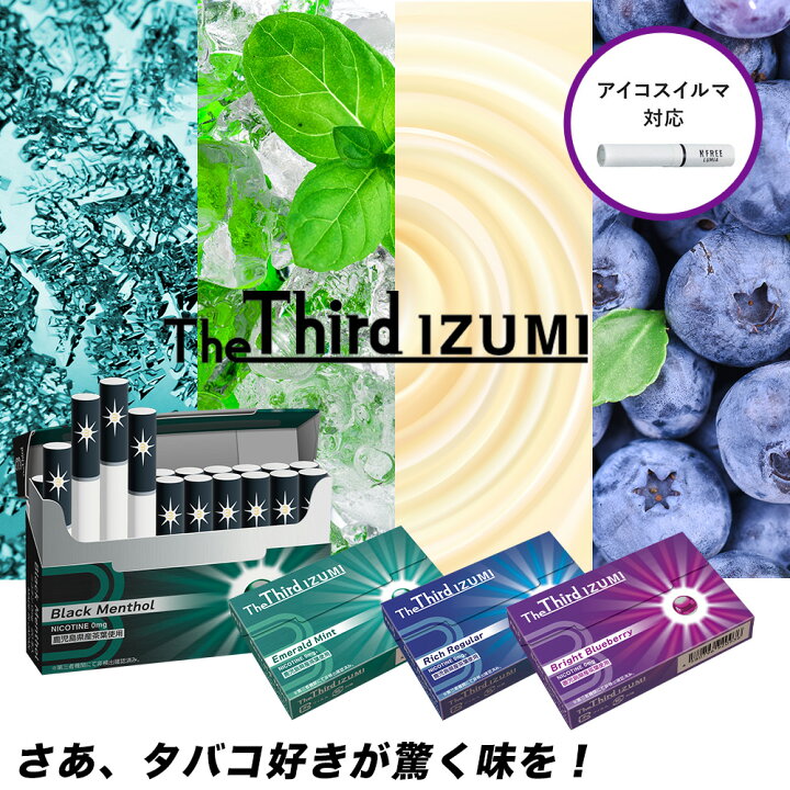楽天市場】The Third IZUMI ザサードイズミ 1カートン 10箱入 IQOS 