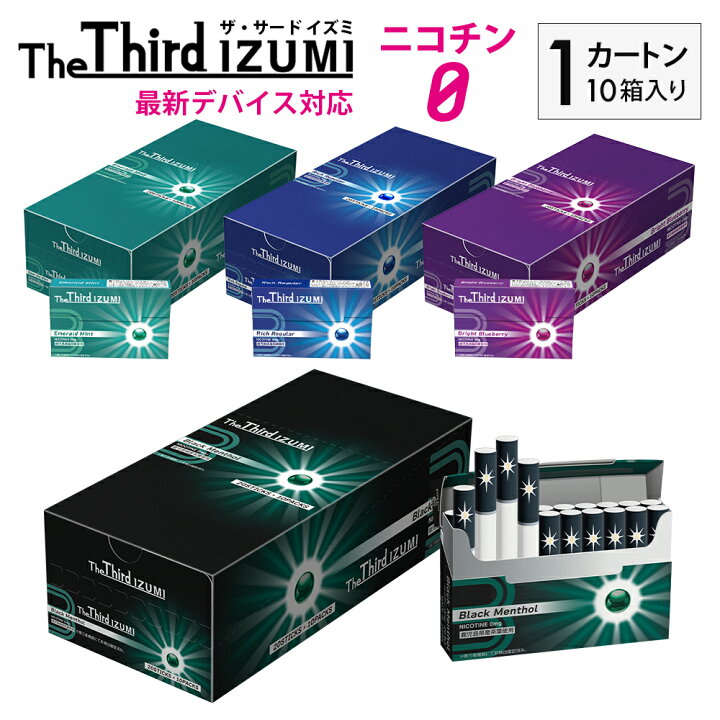 楽天市場】The Third IZUMI ザサードイズミ 1カートン 10箱入 IQOS 