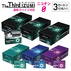 The Third IZUMI ザサードイズミ まとめ買い 3カートン (1カートン10箱入り×3) IQOS アイコス iqos カートン 電子タバコ 禁煙 アイコスイルマ iqos イルマワン 禁煙グッズ iqos アイコス 加熱式 アイコスイルマ タバコ アイコス ニコチン0 アイコス互換