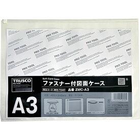 TRUSCO(トラスコ) ファスナー付図面ケース A3 0.1mm厚 ZMC-A3