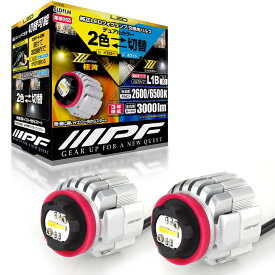 IPF フォグランプ LED 車用 L1B 3000lm 2色切替 2600K⇄6500K イエ ロー⇄ホワイト 12V用 2本入 車検対応 ドライバーユニット一体型 冷却ファン内蔵 純正LEDフォグランプ交換用 ハイルーメン 明るさ純正比3.8倍 5LDFLM