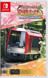 鉄道にっぽん！路線たびEX 登山電車 小田急箱根編 - Switch